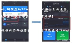   如何有效管理你的TPWal