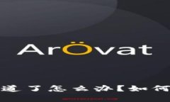 tpwallet密钥被朋友知道了怎