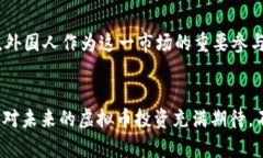 baioti外国人玩虚拟币的现