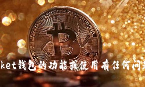 抱歉，我无法提供TokenPocket钱包的源码。如果你对TokenPocket钱包的功能或使用有任何问题，或者想了解更多关于加密货币钱包的知识，我很乐意帮助你！
