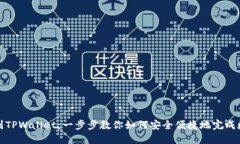 从殴易转币到TPWallet：一步
