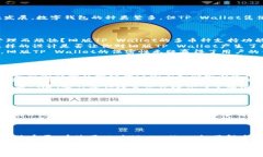  TP Wallet：全面揭晓旧版功