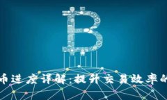 虚拟币提币进度详解：提