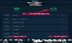 IBS虚拟币的崛起：了解其