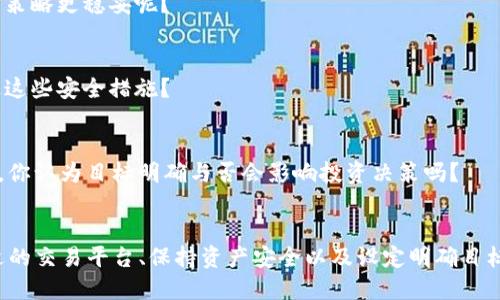 虚拟币买来干嘛？解密数字货币的用途与投资价值

虚拟币, 数字货币, 投资, 区块链/guanjianci

引言
近年来，虚拟币的热度逐渐攀升，成为金融投资和科技创新的重要组成部分。那么，虚拟币买来究竟是干什么的呢？或许你也曾在心里默默思问：这些数字货币到底能给我们带来什么？在这篇文章中，我们将深入探讨虚拟币的多种用途以及它们在当今社会中的投资价值。

一、虚拟币的基本概念
在探讨虚拟币的用处之前，首先我们需要明确一下什么是虚拟币。虚拟币，又称数字货币，是一种基于区块链技术的数字化货币，它具有去中心化、安全性高等特点。不同于传统的法定货币，虚拟币不受特定机构或国家的控制。这使得它们在全球范围内流通成为可能，同时也孕育了许多新的商业模式。

二、虚拟币的主要用途

h41. 投资/h4
无疑，虚拟币的最主要用途就是投资。随着比特币、以太坊等知名虚拟币的价格飙升，吸引了大量投资者的注意。许多人希望通过投资虚拟币获得高额回报。那么，你是不是也曾想过在这个新兴的市场中分一杯羹呢？
对于新手来说，投资虚拟币也许听起来令人畏惧，但通过深入了解市场、认真研究币种，逐渐积累经验，投资虚拟币其实并不是一件遥不可及的事情。然而，随着价格波动的剧烈性，投资虚拟币也面临着高风险，你是否愿意承担这样的风险呢？

h42. 线上购物/h4
越来越多的商家开始接受虚拟币作为支付方式，无论是在电商平台，还是线下的实体店，你都可以用虚拟币进行消费。比如，一些知名企业如微软、特斯拉等都已经接受比特币付款。这给消费者带来了便利，同时也为商家提供了更广泛的客户基础。想象一下，用虚拟币支付的时候，是否会感到一丝科技感的前卫呢？

h43. 转账与汇款/h4
虚拟币的去中心化特点使得国际转账和汇款变得更加高效和便宜。传统汇款往往涉及繁琐的手续和高昂的手续费，而虚拟币的转账几乎不需要中介，可以迅速完成。这种便捷性尤其适用于跨国交易。如果你在海外工作或拥有亲属在国外，虚拟币无疑是你汇款的一个好选择，你是不是也觉得这样更方便呢？

h44. 参与去中心化金融（DeFi）/h4
去中心化金融（DeFi）是最近兴起的一种新型金融模式，利用区块链技术构建开放、透明的金融系统。在DeFi平台上，你可以进行借贷、交易等多种金融活动，而不需要借助传统金融机构的力量。想象一下，你可以像银行那样借贷资金，但却不需要任何中介！这种模式为用户提供了更多自主选择的空间，你是否也希望尝试这样的新体验呢？

h45. 资产保护与隐私/h4
虚拟币在一定程度上能为投资者提供资产保护和隐私保障。在一些国家或地区，由于政治、经济的不稳定，法定货币可能面临贬值的风险。而虚拟币相对独立于传统金融体系，可以作为资产多样化的一部分。此外，许多虚拟币交易所重视用户隐私保护，使得用户在交易时能够保持相对匿名，你认为保护个人信息是否重要呢？

三、投资虚拟币需要注意的事项
尽管虚拟币有着广泛的用途和潜在的投资价值，但进入这个市场并非易事，特别是对于新手而言。以下几点是投资虚拟币时需要注意的事项：

h41. 做好市场调研/h4
在投资之前，了解虚拟币市场的现状和趋势至关重要。市场可能随时发生变化，价格波动剧烈，意味着你可能面临损失。因此，要花时间了解各种币种的特点、技术背景以及市场动态，你是否愿意花费时间去深入研究呢？

h42. 分散投资/h4
不要把所有的鸡蛋放在同一个篮子里。把资金分散投资在不同的虚拟币上，可以有效降低风险。选择几种你信任的虚拟币进行投资，保持灵活性，你是不是觉得这样的策略更稳妥呢？

h43. 安全性第一/h4
虚拟币的安全性问题不可忽视，选择可信赖的交易平台，并定期使用冷钱包来保存你的虚拟币资产，确保安全。同时也要提高自身对网络诈骗的警惕，你是否曾考虑过这些安全措施？

h44. 确定投资目标/h4
在进入虚拟币市场之前，一定要明确自己的投资目标。是为了短期获利还是长期持有？这种明确性可以帮助你制定出合理的投资策略，减少因情绪波动而导致的损失。你认为目标明确与否会影响投资决策吗？

结论
总的来看，虚拟币的用途广泛，既可以作为投资工具，也可以用于购物、转账等多个领域。然而，虚拟币投资市场也充满了风险与不确定性。通过做好市场调研、选择合适的交易平台、保持资产安全以及设定明确目标，你可以更好地把握这个机会。随着虚拟币技术的不断发展与创新，未来将会涌现出更多的应用场景，而这些仅仅是开始。你准备好迎接这一波数字货币的浪潮了吗？