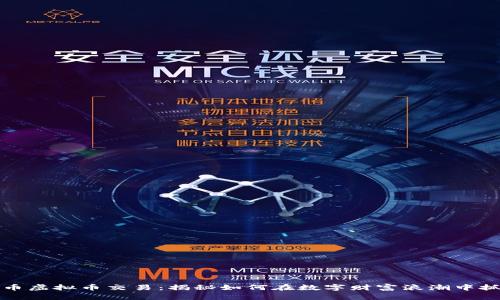 以太坊币虚拟币交易：揭秘如何在数字财富浪潮中抓住机会