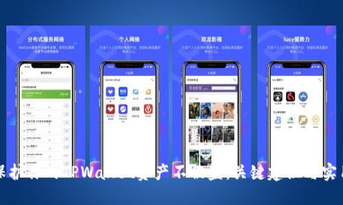 如何保护你的TPWallet资产不被盗：关键建议与实用技巧