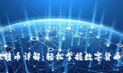 TPWallet转币详解：轻松掌握