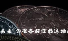 虚拟币挖矿的未来：你准