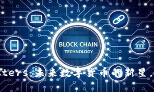 虚拟币Monsters：未来数字货币的新星，值得投资吗？