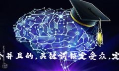 思考一个并且的，关键词