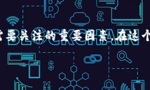 京文案/想于词   
虚拟币, AVH, 市值, 加密货币/guanjianci   

虚拟币AVH的市场现状与市值分析
在近年来的加密货币迅猛发展的背景下，虚拟币AVH逐渐引起了投资者的关注。作为一种新兴的数字货币，AVH的市值变化成为投资者评估其潜力的重要指标。那么，AVH的市值究竟有什么特点？在市场中又如何表现？让我们一起来深入探讨。

AVH的基本概念与背景
首先，我们需要了解AVH是什么。AVH是某项目推出的一种虚拟币，旨在利用区块链技术提供安全、透明的金融交易方式。与众多虚拟货币类似，AVH同样具备去中心化的特性，可以有效避免传统金融体系中可能出现的信任危机。有人说，AVH的出现能够改变金融格局，你是否认同这种看法？

AVH的市值概况
如今，虚拟币市场的波动性是显而易见的。AVH市值的高低，往往与其市场认可度、交易活跃度以及技术更新等因素密切相关。根据最新的数据，AVH的市值已达数千万美元，虽然与比特币、以太坊等老牌虚拟币尚有差距，但在新兴领域中，已显示出惊人的成长潜力。

影响AVH市值的因素
在探讨AVH市值的过程中，我们不能忽视影响其市值的几个关键因素：
ul
    li项目团队的实力与行业经验/li
    li技术的创新性和实用性/li
    li市场需求的变化和用户的反馈/li
    li政策监管的动态调整/li
/ul

以项目团队为例，一个经验丰富、声誉良好的团队往往能够获得投资者的信任，从而提升市值。而当市场对某种技术产生足够的需求时，相关数字货币的价值便会随之上升，那么，如何评估一个项目团队的能力呢？你是否认为它们的背景、过往业绩足够重要？

AVH的未来市场潜力
在虚拟币投资中，未来的市场潜力成为了许多投资者判断的一项重要指标。AVH作为一种新兴货币，其未来走向引发了广泛讨论。有人认为，随着区块链技术的深入应用，AVH可能会迎来一个大发展的契机；也有人对此持谨慎态度，认为市场竞争激烈，玩家众多，AVH能否突出重围仍待观察。你更倾向于哪个观点？

如何投资AVH与风险管理
如果你决定投资AVH，那么了解相应的投资策略和风险管理就显得尤为重要。投资虚拟币市场，不仅需具备一定的市场分析能力，更要懂得分散投资、控制风险。对投资者而言，AVH的市值波动可能带来丰厚的收益，但伴随而来的高风险也不可忽视。 
在这里，我们建议您合理配置资产，避免过度集中投资在单一虚拟货币上。此外，及时跟进市场动态和技术进步，将有助于您做出更明智的决策。想一想，如果你没有做好充分的准备，是否会面临更大的损失？

总结
总体而言，AVH作为一种新兴的虚拟币，展现出了相当不错的潜力，然而其投资仍需谨慎。市场的动态变化、技术的发展、政策的影响都是我们需要关注的重要因素。在这个瞬息万变的数字时代，保持敏感和灵活是成功的关键。你认为在这样的环境中，投资者应该如何保持自身的竞争力呢？

通过对AVH市值的深入剖析，希望能帮助更多的人了解这一新型虚拟币的潜力与风险，帮助您在投资路上走得更稳、走得更远。