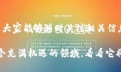   了解QI虚拟币的优势与未