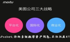 TokenPocket：你的多链数字资