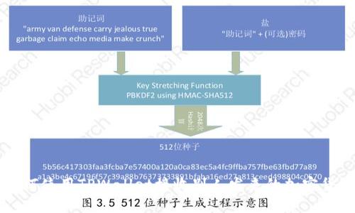 如何使用TPWallet接收别人发来的加密货币