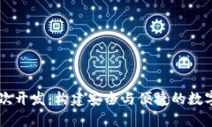 虚拟币钱包二次开发：构