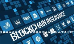 注意：由于此内容涉及特