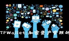 深入解析TPWallet：加密资产