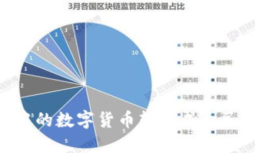 如何将TPWallet中的数字货币转换成人民币：详细步骤指南