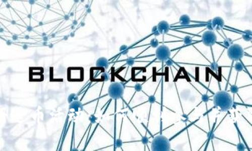 虚拟币注册送币活动：如何顺利参与并获取丰厚奖励