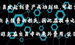   提币到TPWallet手续费计算