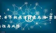 请注意：以下内容仅供参