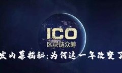 2017年虚拟币爆发内幕揭秘