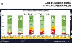   探索虚拟币NMT：未来数字