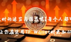   TP Wallet扫码付款全额消失