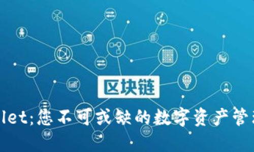 TPWallet：您不可或缺的数字资产管理工具