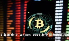 深入了解波场TP Wallet DeF