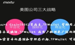 TPWallet 是一个多链数字钱