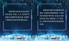 如何在TPWallet中快速闪兑