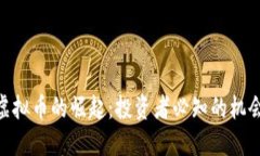 : MTM虚拟币的崛起：投资者