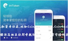 最近发行的虚拟币信息变