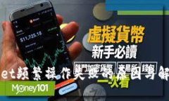 TPWallet频繁操作失败的原因