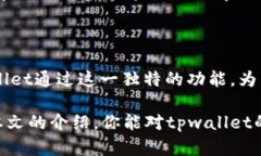   tpwallet白名单功能全面解