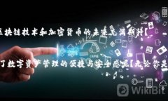   如何将Core币绑定到TPWa