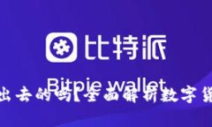 tpwallet真能把币卖出去的吗