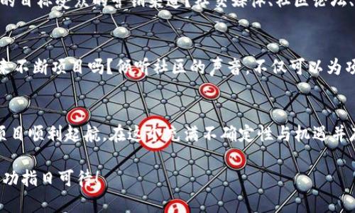   如何在TPWallet上发币：简单而全面的指南 / 
 guanjianci TPWallet, 发币, 区块链, 数字货币 /guanjianci 

引言
在如今这个数字货币盛行的时代，很多人都希望参与到这个充满机会的领域中来。其中，发币成为了一个热门的话题，许多区块链项目和创业者都希望能够在市场上推出自己的代币。而TPWallet作为一个方便、安全的数字钱包平台，提供了简单而高效的发币服务。那么，如何在TPWallet上发币呢？让我们一起来探讨这个话题！

TPWallet简介
TPWallet是一款多功能的数字钱包，支持多种区块链资产的存储、转账和兑换。在TPWallet上，用户可以方便地管理自己的数字资产，同时提供了一键发币的功能，使得发行代币变得更加简单。无论你是区块链技术的专家，还是刚刚接触这一领域的新手，TPWallet都能为你提供良好的使用体验。

第一步：创建TPWallet账号
首先，想要在TPWallet上发币的用户需要一个账号。如果你还没有账号，首先需要在TPWallet的官方网站上注册。注册流程相对简单，只需提供一些基本信息，比如邮箱、密码等，随后系统会向你提供一个验证邮件，完成验证后就可以登录了。

第二步：了解区块链基础知识
在发币之前，你是否已经掌握了区块链的一些基础知识？如果你对区块链技术毫无概念，那么在开始之前，建议先了解一些相关的术语和概念。如果你需要的话，可以通过网络上丰富的资源来获取这些知识，包括区块链的工作原理、智能合约、代币标准等。这不仅有助于你顺利发币，还能增强你在未来的投资决策中对市场的把握。

第三步：选择合适的代币标准
在TPWallet发币时，用户可以选择不同的代币标准。常见的代币标准包括ERC20、BEP20等。你选择哪个标准，通常取决于你的项目需求和目标受众。你有没有考虑过你的项目适合哪种标准呢？如果你的区块链项目主要面向以太坊生态系统，那么选择ERC20无疑是一个明智的选择；若是要在Binance Smart Chain上发布，BEP20则是最佳选择。

第四步：设置代币信息
一旦确定了代币标准，接下来就可以在TPWallet上设置代币的信息。具体包括代币的名称、符号、总供应量、每个账户的初始余额等。你是否充分考虑了这些信息的吸引力和市场竞争力呢？选择一个响亮又易于记忆的代币名称，可以帮助你在众多代币中脱颖而出。

第五步：编写智能合约
大部分代币的创建过程都涉及到智能合约的编写。这一步通常对技术能力有一定要求。如果你并不熟悉智能合约的编写，可以寻求专业人士的帮助，或者选择一些开源的模板进行修改。你曾经考虑过自己的代币在新区块链上的运作逻辑吗？这是确保你的代币在实际运行中能够顺利进行的重要一步！

第六步：上传智能合约并发行代币
完成智能合约的编写后，你就可以将其上传到TPWallet，然后发币。这个过程通常需要一定的费用，这些费用是支付给区块链矿工或网络的。你会关注这些费用对项目预算的影响吗？在规划预算时，需要将这些费用计算在内，以确保项目能够顺利进行。

第七步：宣传和推广你的代币
代币发行后，如何让公众了解并参与你的项目就成了关键。有效的市场营销策略可以帮助你在竞争激烈的市场中获得关注。你是否想过如何探索适合你的目标受众的营销渠道？社交媒体、社区论坛、加密货币网站等都是很好的宣传平台。通过吸引用户的注意，让他们对你的代币产生浓厚的兴趣，这是后续发展中至关重要的一步。

第八步：持续管理和社区互动
代币发行后，持续的管理和与社区的互动同样重要。定期更新项目进展，与持币者分享信息，可以帮助建立良好的信任关系。你有想过如何通过社区反馈来不断项目吗？倾听社区的声音，不仅可以为项目提供新的思路，还能提升用户的黏性。

结论
总而言之，虽然通过TPWallet发币的过程看似简单，但在每一个步骤中都需要细致入微的思考和规划。希望以上的步骤能够帮助到你，让你的数字货币项目顺利起航。在这个充满不确定性与机遇并存的市场，勇敢去追求属于你的梦想，但也要做好应对各种挑战的准备。你准备好在TPWallet上发币了吗？或者你还有其他疑问呢？无论如何，祝你好运！ 

在发币的过程中，可能充满挑战，但是做好充分准备并认真对待，可以让你站在这个快速发展的行业的最前沿。相信自己，和志同道合的伙伴一起努力，成功指日可待！