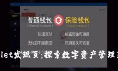 TPWallet发现页：探索数字资