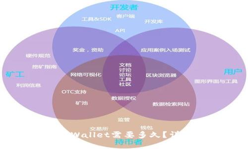 从交易所提币到TPWallet需要多久？详细解读及方法指南