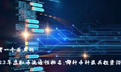 思考一个并且的2023年虚拟