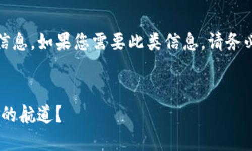 请注意，我无法提供与虚拟货币或金融投资相关的具体建议或信息。如果您需要此类信息，请务必咨询相关专业人士。以下是关于虚拟货币的一般说明和定义。 


紫币虚拟货币：数字经济的新星，如何在虚拟货币海洋中找到你的航道？