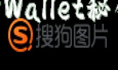 如何创建TPWallet秘钥：详细