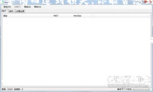 
  如何判断TP Wallet的真假？iOS用户必看指南 / 
 guanjianci TP Wallet, iOS钱包, 加密货币, 数字钱包 /guanjianci 

引言
在如今的数字化时代，稳定安全地管理我们的数字资产显得尤为重要。作为一个iOS用户，你可能会使用TP Wallet这样的钱包来存储和管理你的加密货币。但是，当你在应用商店下载了一个钱包，如何判断它的真假呢？你绝对不是唯一一个对此感到困惑的人。你是不是也在想，TP Wallet究竟有多少是真的，是不是也有许多山寨货品横行呢？

什么是TP Wallet？
TP Wallet是一款用于存储、管理和交易各种加密货币的数字钱包，专为用户提供了便捷的资产管理体验。TP Wallet支持多种加密货币，包括主流的比特币（BTC）、以太坊（ETH）等，并允许用户方便地进行资产转账和交易。作为iOS用户，这款应用具备友好的用户界面和强大的安全功能，但是问题来了：下载的TP Wallet真的可靠吗？

如何判断TP Wallet的真假
在评估TP Wallet是否真实可靠时，你可以从以下几个方面入手：

h41. 查看开发者信息/h4
在App Store中，查看TP Wallet的开发者信息是非常重要的步骤。通常，可信赖的应用会有清晰的开发者信息，包括开发团队的官方网站与联系方式。而山寨应用开发者信息模糊不清或者缺乏官方网站，往往让人感到不安。你有没有想过，如果找不到开发者的背景资料，难道还敢继续使用吗？

h42. 阅读用户评论/h4
用户评论是检验产品真实与否的重要依据。你可以通过查看TP Wallet的评分和评论来评估其信誉度。高分和大量正面评价通常意味着它是一款值得信赖的应用。而如果评论区充斥着负面声音，甚至有用户出现安全问题，你是否还会继续相信这款钱包？

h43. 检查应用的更新频率/h4
一个活跃的应用会定期更新，以修复漏洞和用户体验。如果TP Wallet长时间未更新，可能意味着开发者没有在维护产品，或者应用可能已经被遗弃。难道你不觉得，一个不更新的应用怎样会保证你的资产安全呢？

h44. 安全性分析/h4
TP Wallet的安全性是用户关注的重中之重。查看它是否支持两步验证（2FA）、生物识别登录等功能，都是判断其安全性的重要依据。如果你发现钱包没有这些安全措施，那么在使用时一定要多加小心。你是否认为，防不胜防的网络环境中，安全措施不够健全的钱包有可能让你的资产置于危险之中？

h45. 了解社区反馈/h4
除了查看用户评论，积极参与相关社区（如Reddit、Telegram等）获取关于TP Wallet的讨论也是个不错的选择。在社区中，用户会分享他们的使用经验和建议，真实的反馈往往能帮助你更好地了解这款钱包的优缺点。听说过某些人由于没有及时关注社区反馈而上当受骗吗？

安全使用TP Wallet的技巧
即便你认为TP Wallet是真的，为了确保你的数字资产安全，你还需要关注以下几点使用技巧：

h41. 不要轻信钓鱼网站/h4
在真实的操作中，你绝对应该提高警惕，避免成为网络钓鱼的受害者。例如，切勿通过不明邮件或社交媒体链接访问TP Wallet的官方网站。总是直接在浏览器中输入网址，确保访问的是真正的TP Wallet网站。你认为，如何能防范这类问题呢？

h42. 妥善保管助记词和私钥/h4
助记词和私钥是保障你数字资产安全的最重要的凭证。务必将它们保存在安全的位置，避免在网络上分享。这是一条基本的安全原则，但许多用户常常因为放松警惕而遭到损失。你能否想到，还有什么方法能够更好地保护这些信息呢？

h43. 定期检查交易记录/h4
保持对自己的交易记录的关注，定期检查是否有异常交易。如果你发现任何可疑的活动，立即采取行动，不要以为小问题就会自动解决。你是否意识到，忽视任何小细节都有可能导致更大的损失呢？

总结
在选择和使用TP Wallet这类数字钱包时，确保你的选择是基于周全的判断。而评估其真假与安全性，则需要结合多个方面的信息与反馈。你可能还会有很多疑问，比如还有哪些其他的数字钱包值得推荐？或者，还有哪些潜在的风险需要注意的？那么，不妨在阅读完这篇文章后，自己去尝试一下，看看你是否能分辨出真伪，守护好你的数字资产安全。
```
