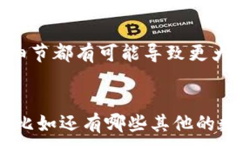 
  如何判断TP Wallet的真假？iOS用户必看指南 / 
 guanjianci TP Wallet, iOS钱包, 加密货币, 数字钱包 /guanjianci 

引言
在如今的数字化时代，稳定安全地管理我们的数字资产显得尤为重要。作为一个iOS用户，你可能会使用TP Wallet这样的钱包来存储和管理你的加密货币。但是，当你在应用商店下载了一个钱包，如何判断它的真假呢？你绝对不是唯一一个对此感到困惑的人。你是不是也在想，TP Wallet究竟有多少是真的，是不是也有许多山寨货品横行呢？

什么是TP Wallet？
TP Wallet是一款用于存储、管理和交易各种加密货币的数字钱包，专为用户提供了便捷的资产管理体验。TP Wallet支持多种加密货币，包括主流的比特币（BTC）、以太坊（ETH）等，并允许用户方便地进行资产转账和交易。作为iOS用户，这款应用具备友好的用户界面和强大的安全功能，但是问题来了：下载的TP Wallet真的可靠吗？

如何判断TP Wallet的真假
在评估TP Wallet是否真实可靠时，你可以从以下几个方面入手：

h41. 查看开发者信息/h4
在App Store中，查看TP Wallet的开发者信息是非常重要的步骤。通常，可信赖的应用会有清晰的开发者信息，包括开发团队的官方网站与联系方式。而山寨应用开发者信息模糊不清或者缺乏官方网站，往往让人感到不安。你有没有想过，如果找不到开发者的背景资料，难道还敢继续使用吗？

h42. 阅读用户评论/h4
用户评论是检验产品真实与否的重要依据。你可以通过查看TP Wallet的评分和评论来评估其信誉度。高分和大量正面评价通常意味着它是一款值得信赖的应用。而如果评论区充斥着负面声音，甚至有用户出现安全问题，你是否还会继续相信这款钱包？

h43. 检查应用的更新频率/h4
一个活跃的应用会定期更新，以修复漏洞和用户体验。如果TP Wallet长时间未更新，可能意味着开发者没有在维护产品，或者应用可能已经被遗弃。难道你不觉得，一个不更新的应用怎样会保证你的资产安全呢？

h44. 安全性分析/h4
TP Wallet的安全性是用户关注的重中之重。查看它是否支持两步验证（2FA）、生物识别登录等功能，都是判断其安全性的重要依据。如果你发现钱包没有这些安全措施，那么在使用时一定要多加小心。你是否认为，防不胜防的网络环境中，安全措施不够健全的钱包有可能让你的资产置于危险之中？

h45. 了解社区反馈/h4
除了查看用户评论，积极参与相关社区（如Reddit、Telegram等）获取关于TP Wallet的讨论也是个不错的选择。在社区中，用户会分享他们的使用经验和建议，真实的反馈往往能帮助你更好地了解这款钱包的优缺点。听说过某些人由于没有及时关注社区反馈而上当受骗吗？

安全使用TP Wallet的技巧
即便你认为TP Wallet是真的，为了确保你的数字资产安全，你还需要关注以下几点使用技巧：

h41. 不要轻信钓鱼网站/h4
在真实的操作中，你绝对应该提高警惕，避免成为网络钓鱼的受害者。例如，切勿通过不明邮件或社交媒体链接访问TP Wallet的官方网站。总是直接在浏览器中输入网址，确保访问的是真正的TP Wallet网站。你认为，如何能防范这类问题呢？

h42. 妥善保管助记词和私钥/h4
助记词和私钥是保障你数字资产安全的最重要的凭证。务必将它们保存在安全的位置，避免在网络上分享。这是一条基本的安全原则，但许多用户常常因为放松警惕而遭到损失。你能否想到，还有什么方法能够更好地保护这些信息呢？

h43. 定期检查交易记录/h4
保持对自己的交易记录的关注，定期检查是否有异常交易。如果你发现任何可疑的活动，立即采取行动，不要以为小问题就会自动解决。你是否意识到，忽视任何小细节都有可能导致更大的损失呢？

总结
在选择和使用TP Wallet这类数字钱包时，确保你的选择是基于周全的判断。而评估其真假与安全性，则需要结合多个方面的信息与反馈。你可能还会有很多疑问，比如还有哪些其他的数字钱包值得推荐？或者，还有哪些潜在的风险需要注意的？那么，不妨在阅读完这篇文章后，自己去尝试一下，看看你是否能分辨出真伪，守护好你的数字资产安全。
```
