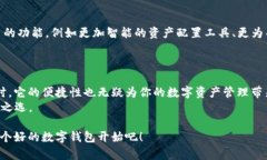   全方位解析美区TPWallet：