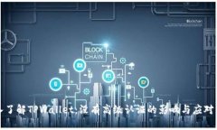 深入了解TPWallet：没有高级