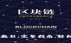 tpwalletUSDT注册教程：完整